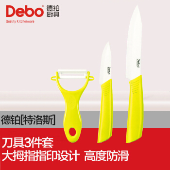 Debo 德铂特洛斯厨房套装刀具陶瓷刀三件套水果刀削皮刀小刀具